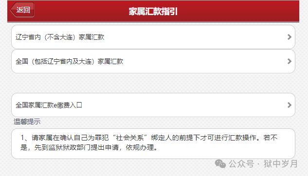 图片[4]-沈阳市康家山监狱会见日安排，监狱寄信地址，监狱联系电话，家属们赶紧收藏！-家书速递|在线寄信|网上寄信|寄信软件|监狱寄信|看守所寄信