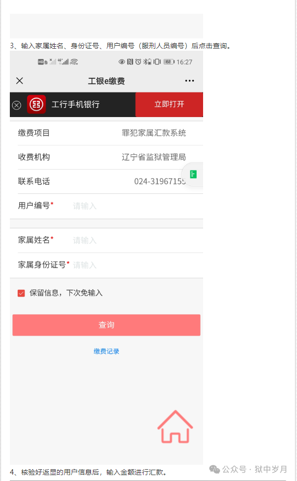 图片[6]-沈阳市康家山监狱会见日安排，监狱寄信地址，监狱联系电话，家属们赶紧收藏！-家书速递|在线寄信|网上寄信|寄信软件|监狱寄信|看守所寄信