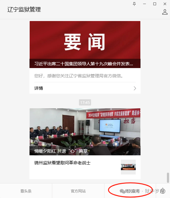 图片[2]-沈阳市康家山监狱会见日安排，监狱寄信地址，监狱联系电话，家属们赶紧收藏！-家书速递|在线寄信|网上寄信|寄信软件|监狱寄信|看守所寄信