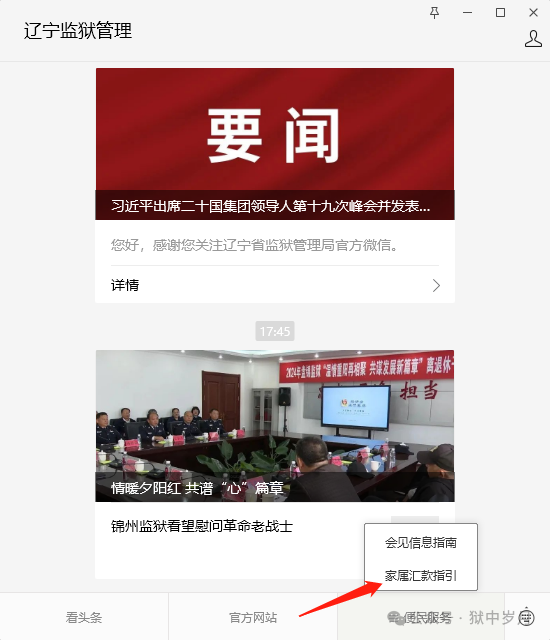 图片[3]-沈阳市康家山监狱会见日安排，监狱寄信地址，监狱联系电话，家属们赶紧收藏！-家书速递|在线寄信|网上寄信|寄信软件|监狱寄信|看守所寄信