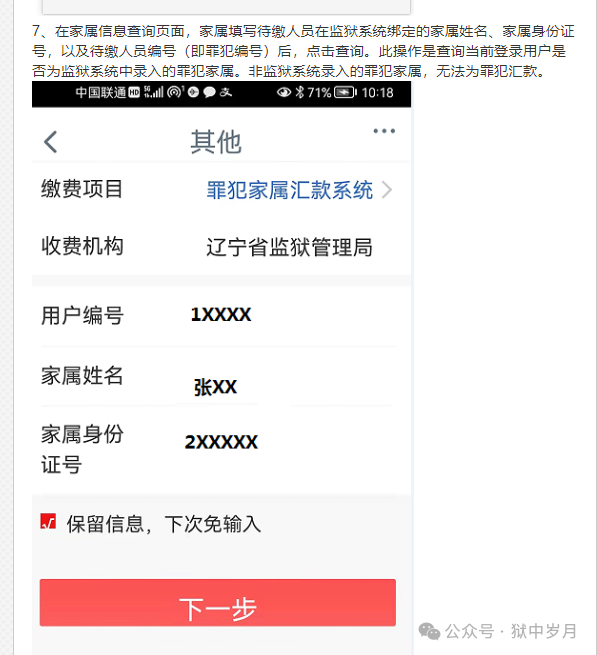 图片[11]-沈阳市康家山监狱会见日安排，监狱寄信地址，监狱联系电话，家属们赶紧收藏！-家书速递|在线寄信|网上寄信|寄信软件|监狱寄信|看守所寄信