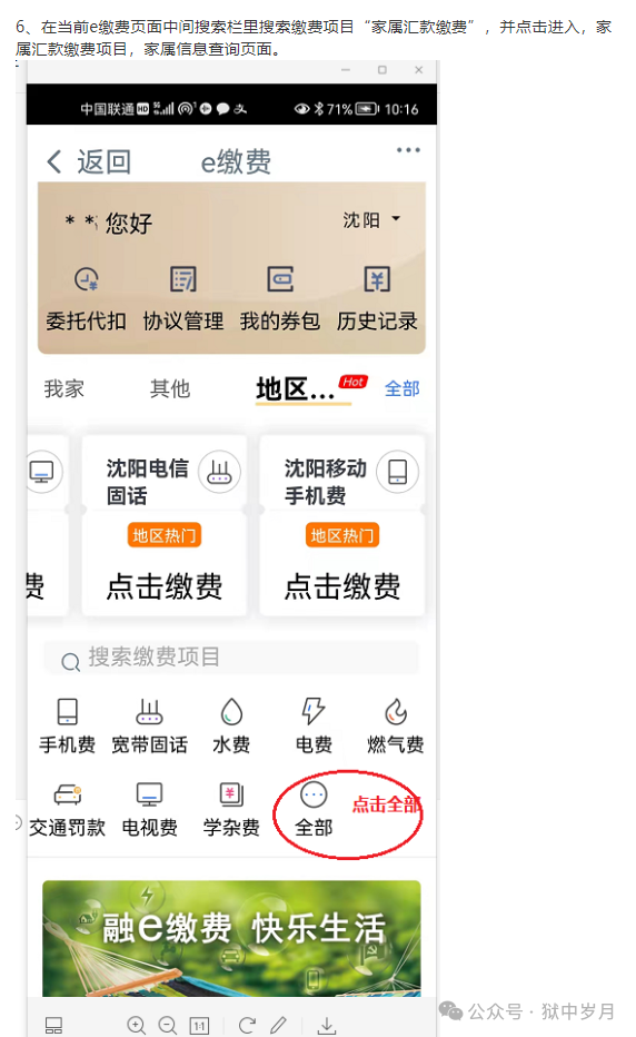 图片[10]-沈阳市康家山监狱会见日安排，监狱寄信地址，监狱联系电话，家属们赶紧收藏！-家书速递|在线寄信|网上寄信|寄信软件|监狱寄信|看守所寄信