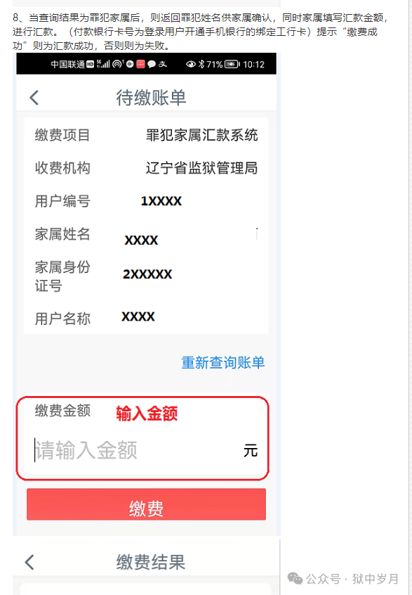 图片[12]-沈阳市康家山监狱会见日安排，监狱寄信地址，监狱联系电话，家属们赶紧收藏！-家书速递|在线寄信|网上寄信|寄信软件|监狱寄信|看守所寄信