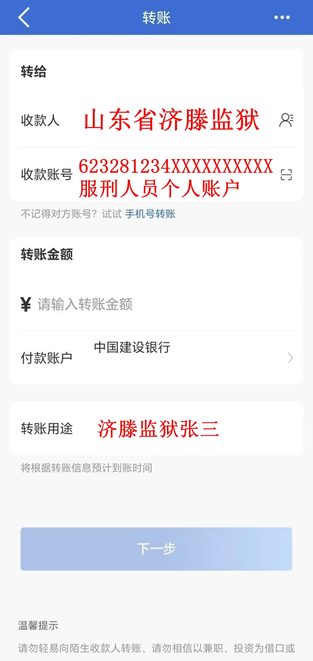 图片[14]-2024年第四季度山东省济滕监狱会见日安排，监狱寄信地址，监狱联系电话，济滕监狱汇款方法-家属们赶紧收藏！-家书速递|在线寄信|网上寄信|寄信软件|监狱寄信|看守所寄信