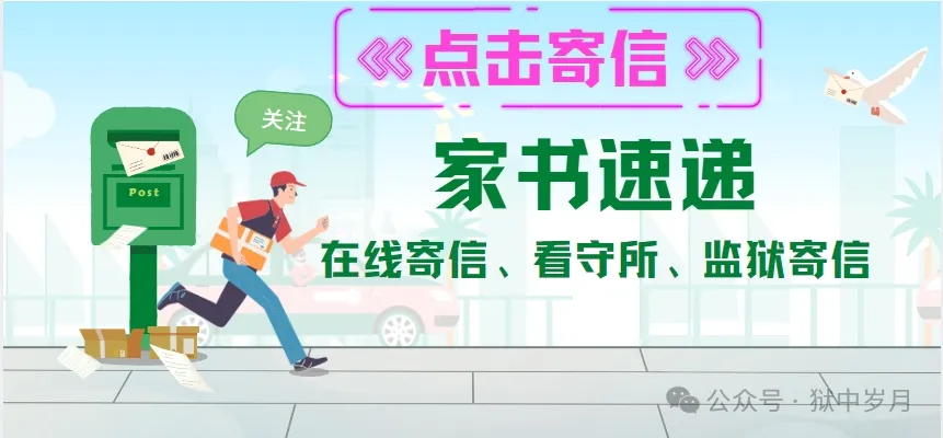 图片[3]-辽宁省凌源第二监狱会见日安排,监狱寄信地址，监狱联系电话，家属们赶紧收藏！-家书速递|在线寄信|网上寄信|寄信软件|监狱寄信|看守所寄信