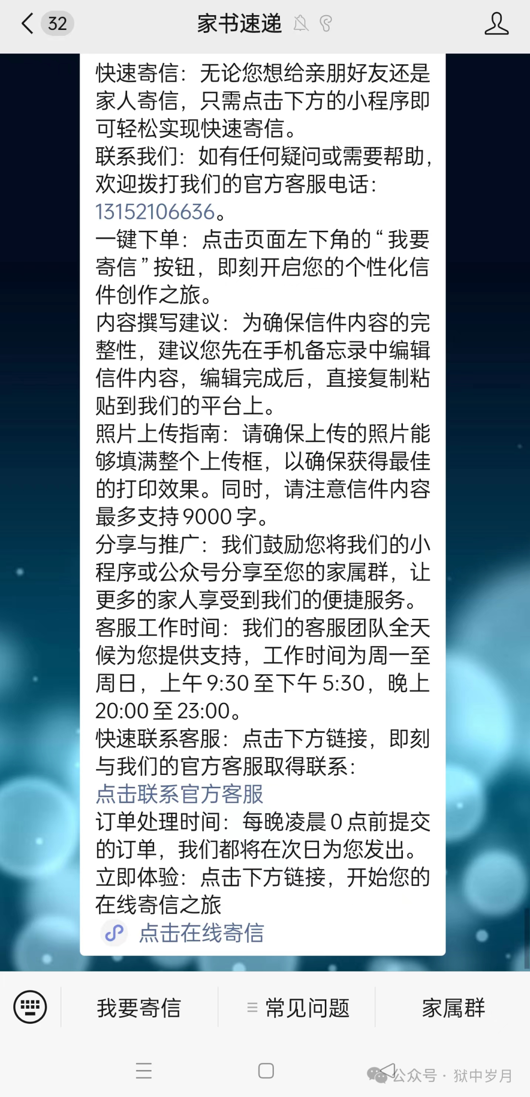 如何看守所寄信​、监狱寄信-家书速递|在线寄信|网上寄信|寄信软件|监狱寄信|看守所寄信
