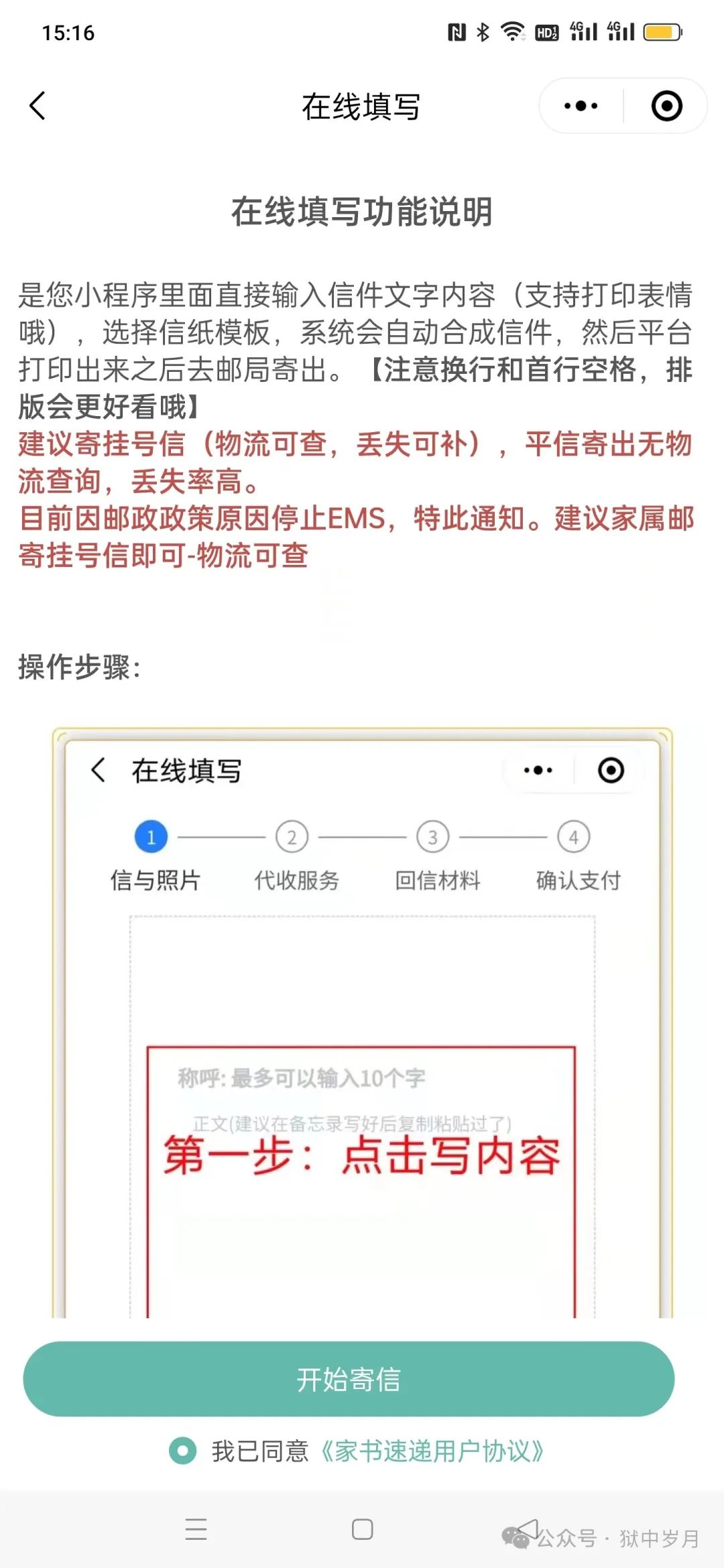 图片[4]-如何看守所寄信​、监狱寄信-家书速递|在线寄信|网上寄信|寄信软件|监狱寄信|看守所寄信