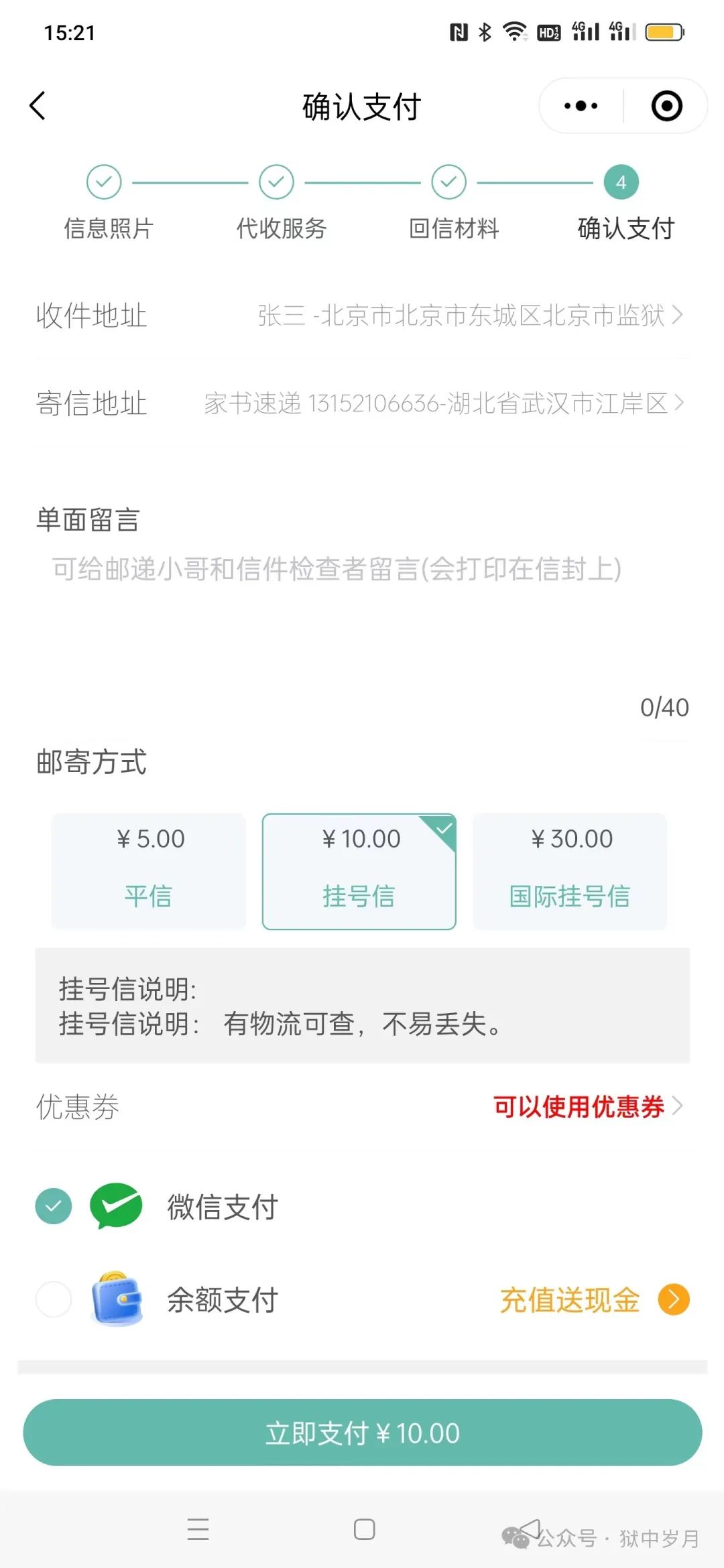 图片[9]-如何看守所寄信​、监狱寄信-家书速递|在线寄信|网上寄信|寄信软件|监狱寄信|看守所寄信