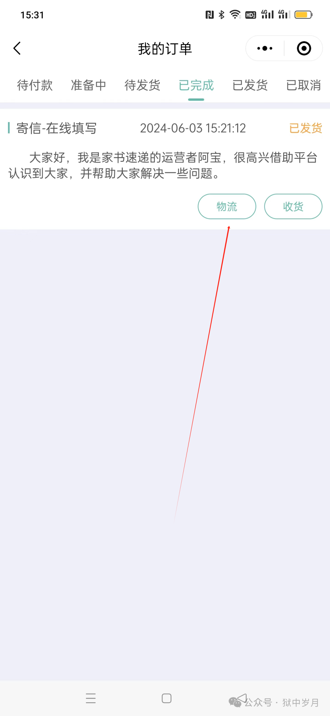 图片[10]-如何看守所寄信​、监狱寄信-家书速递|在线寄信|网上寄信|寄信软件|监狱寄信|看守所寄信