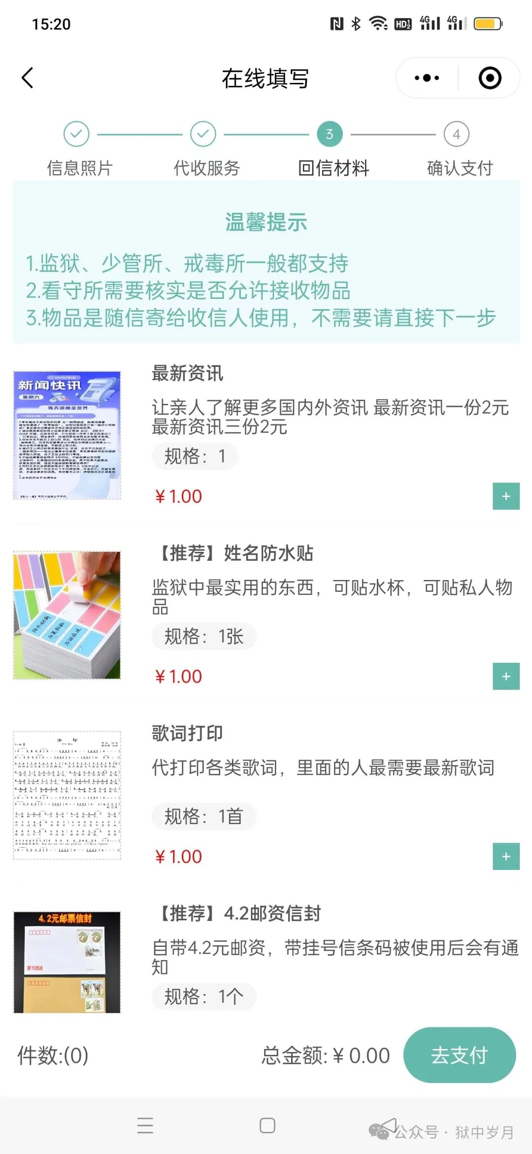 图片[8]-如何看守所寄信​、监狱寄信-家书速递|在线寄信|网上寄信|寄信软件|监狱寄信|看守所寄信