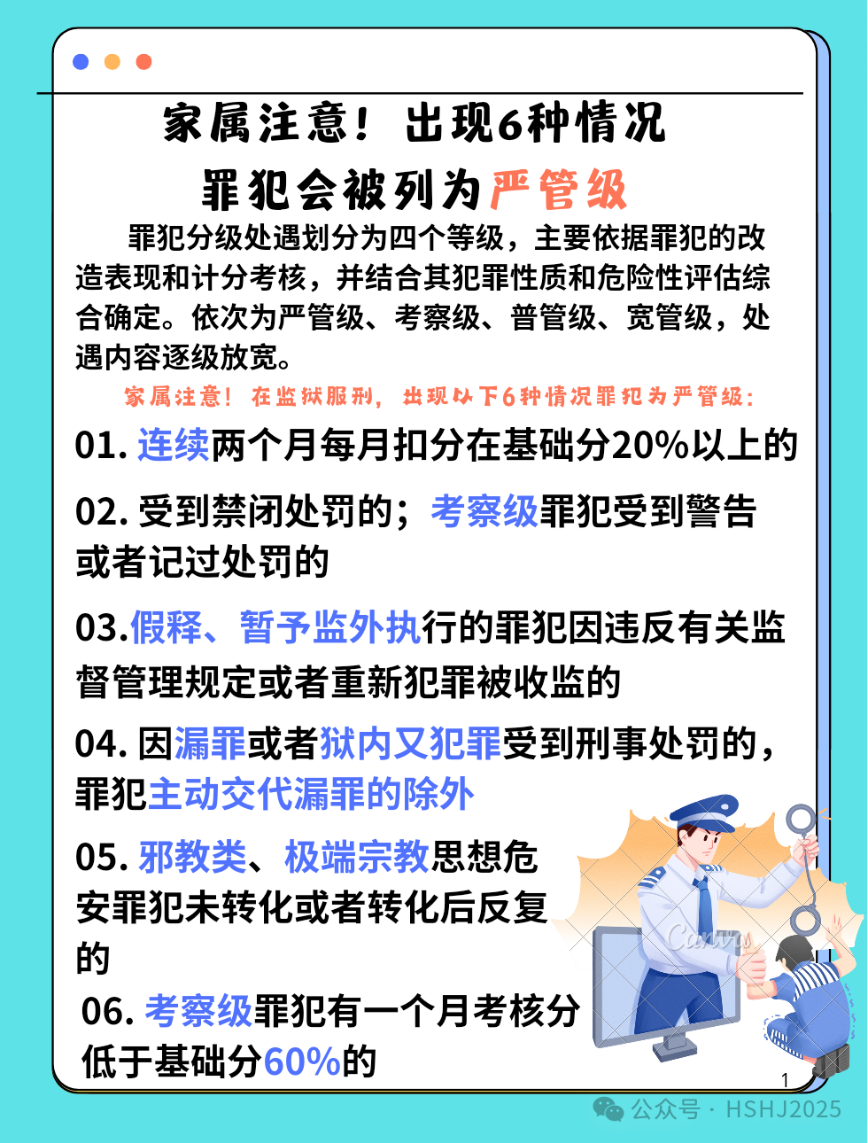 图片[3]-家属注意！出现6种情况罪犯会被列为严管级-家书速递|在线寄信|网上寄信|寄信软件|监狱寄信|看守所寄信
