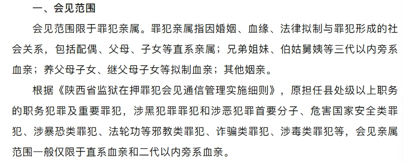图片[3]-【监狱会见】陕西省汉中监狱关于2026年罪犯现场会见的通知|电话/地址/视频会见/汇款/亲情电话办理指南-家书速递|在线寄信|网上寄信|寄信软件|监狱寄信|看守所寄信