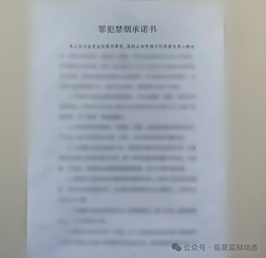 图片[5]-【甘肃省临夏监狱】多措并举创无烟环境 安全稳定筑平安监狱---临夏监狱扎实推进无烟监狱工作纪实-家书速递|在线寄信|网上寄信|寄信软件|监狱寄信|看守所寄信