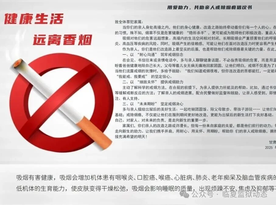 图片[3]-【甘肃省临夏监狱】多措并举创无烟环境 安全稳定筑平安监狱---临夏监狱扎实推进无烟监狱工作纪实-家书速递|在线寄信|网上寄信|寄信软件|监狱寄信|看守所寄信