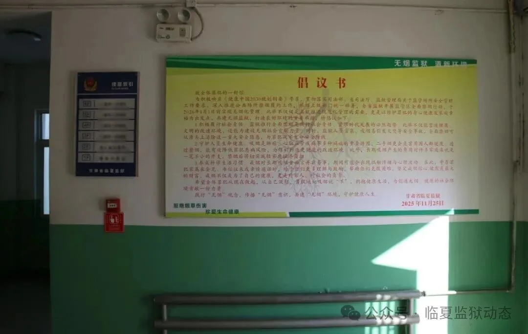 图片[14]-【甘肃省临夏监狱】多措并举创无烟环境 安全稳定筑平安监狱---临夏监狱扎实推进无烟监狱工作纪实-家书速递|在线寄信|网上寄信|寄信软件|监狱寄信|看守所寄信