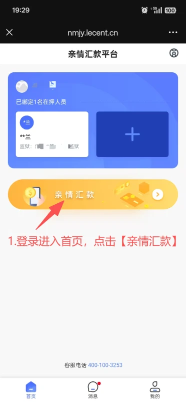 图片[17]-内蒙古监狱服刑人员亲属线上汇款渠道开通啦！内蒙古监狱汇款，服刑人员汇款方法-家书速递|在线寄信|网上寄信|寄信软件|监狱寄信|看守所寄信