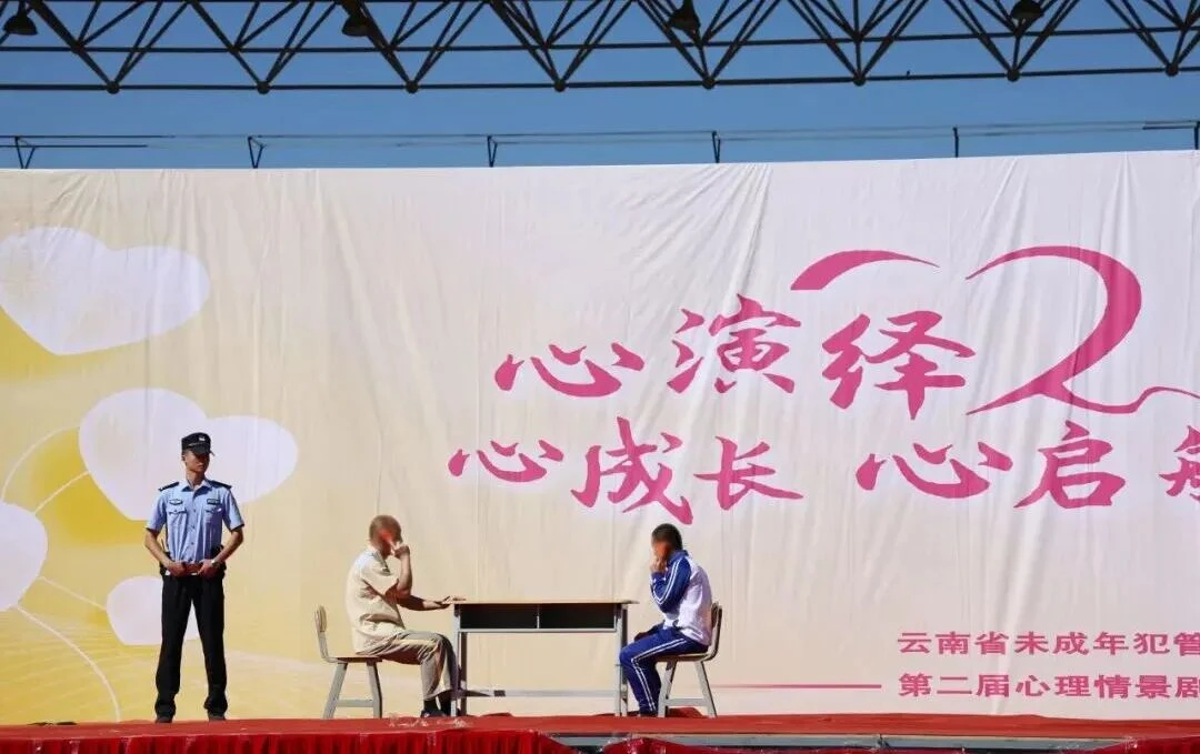 图片[5]-【云南省未成年犯管教所】法治铸魂，仁心育新，护航迷途少年启新程-家书速递|在线寄信|网上寄信|寄信软件|监狱寄信|看守所寄信