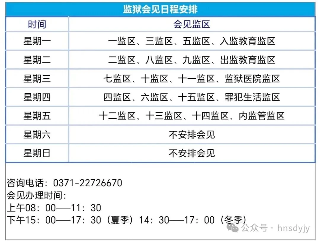 图片[3]-【监狱会见】河南省第一监狱关于调整会见时间的通知|电话/地址/视频会见/汇款/亲情电话办理指南-家书速递|在线寄信|网上寄信|寄信软件|监狱寄信|看守所寄信