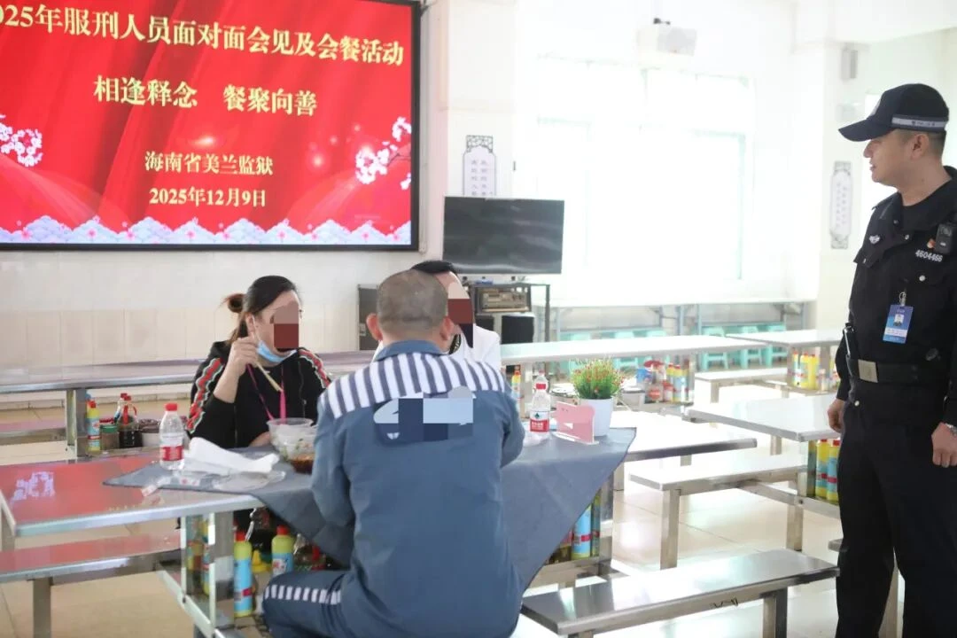 图片[13]-相逢释念 餐聚向善——海南省美兰监狱举行面对面会见及亲情会餐活动-家书速递|在线寄信|网上寄信|寄信软件|监狱寄信|看守所寄信