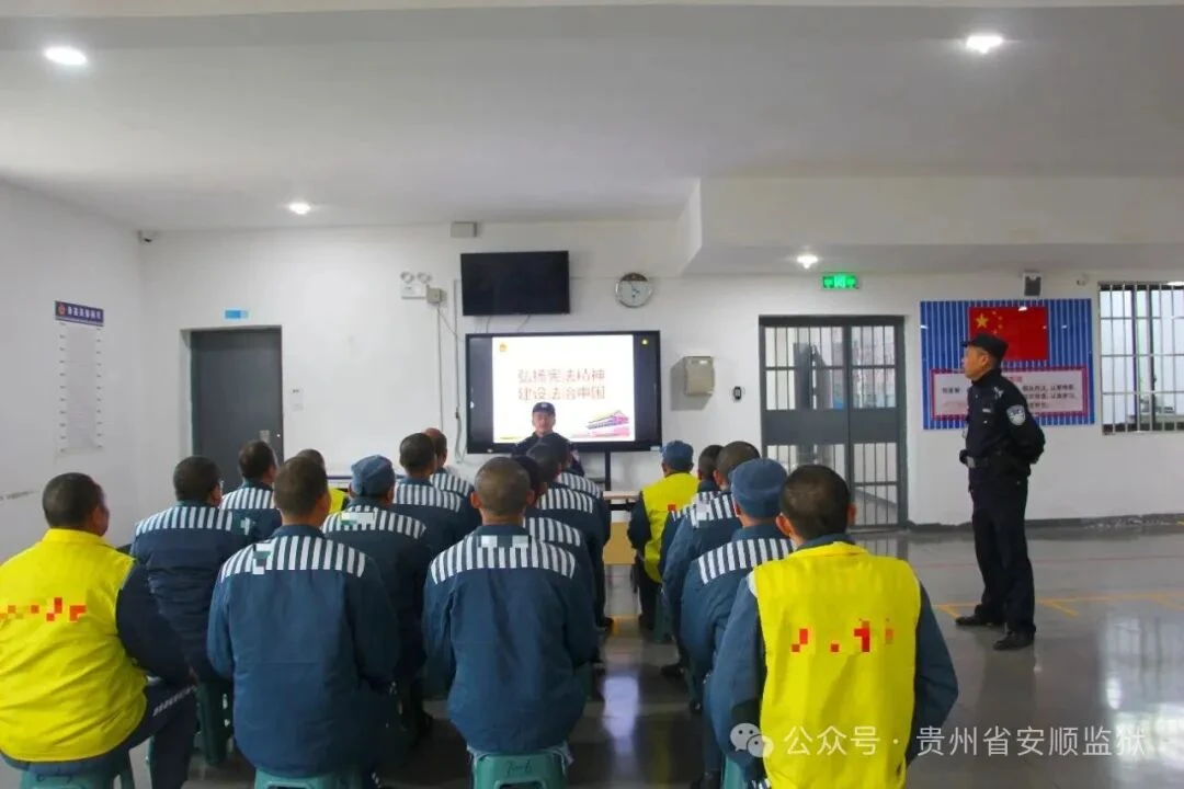 图片[4]-播撒法治种子 宪法精神浸润人心——安顺监狱开展罪犯“宪法宣传周”主题教育活动-家书速递|在线寄信|网上寄信|寄信软件|监狱寄信|看守所寄信
