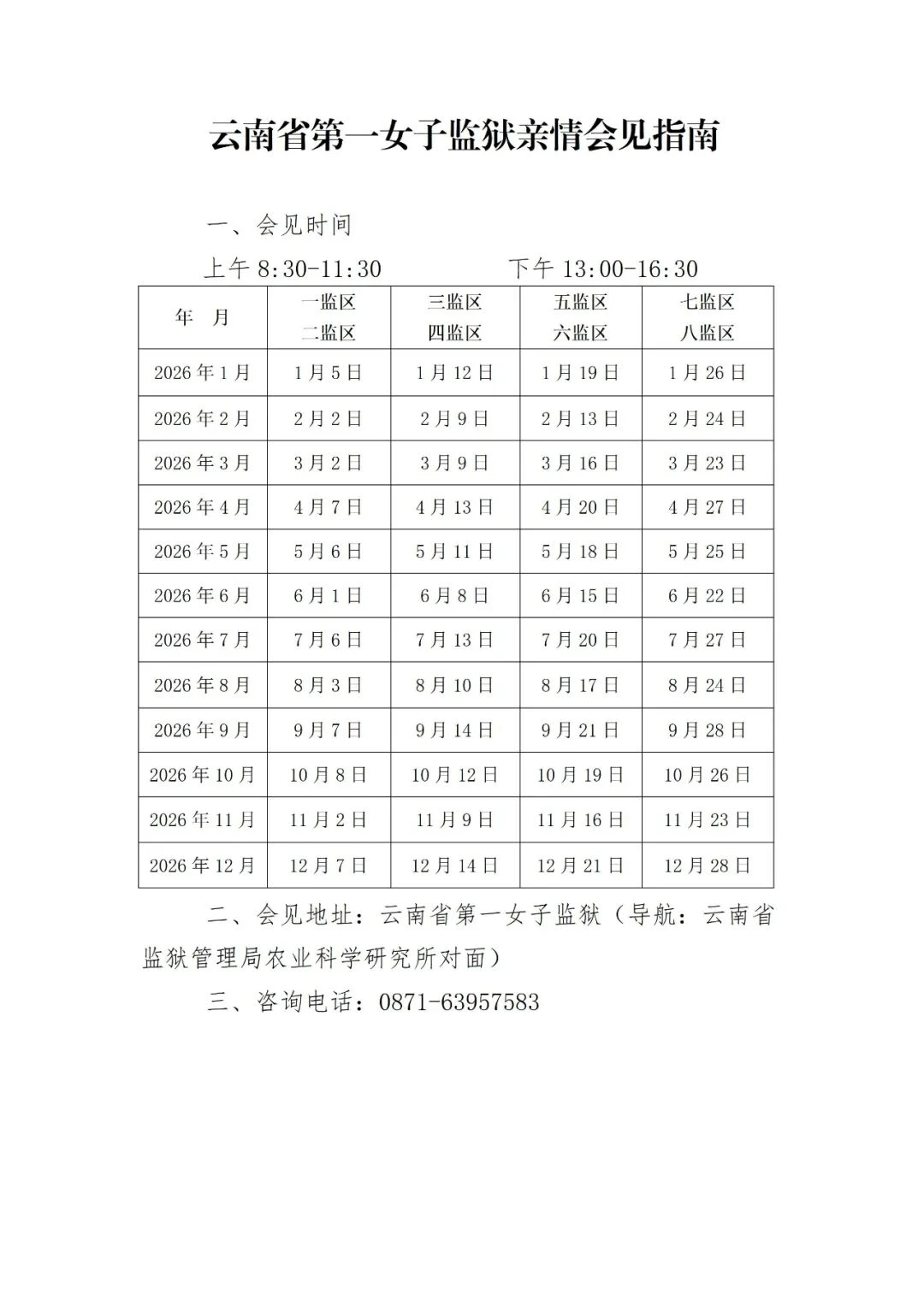 图片[3]-云南省第一女子监狱2026年会见指南/会见时间表/会见地点/会见要求/会见咨询电话-家书速递|在线寄信|网上寄信|寄信软件|监狱寄信|看守所寄信