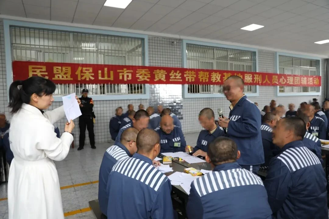 图片[5]-云南省保山监狱：监地协同，多维施策提升教育改造质效-家书速递|在线寄信|网上寄信|寄信软件|监狱寄信|看守所寄信