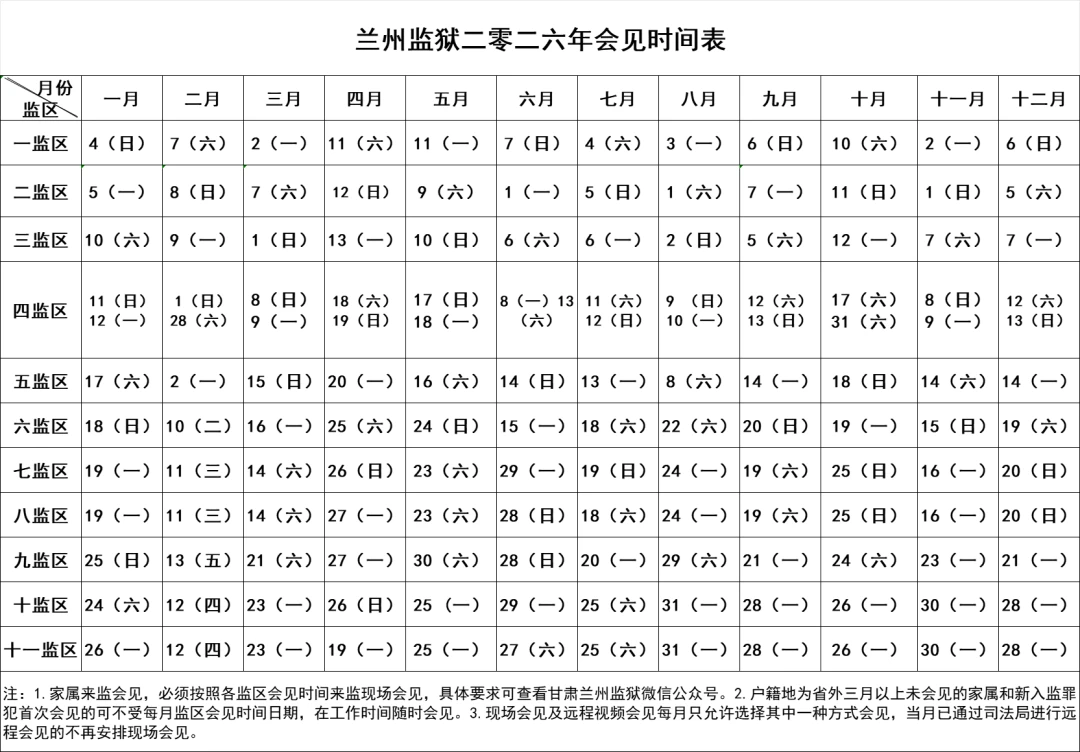 图片[3]-【监狱会见】甘肃省兰州监狱2026年现场会见时间安排|电话/地址/视频会见/汇款/亲情电话-家书速递|在线寄信|网上寄信|寄信软件|监狱寄信|看守所寄信