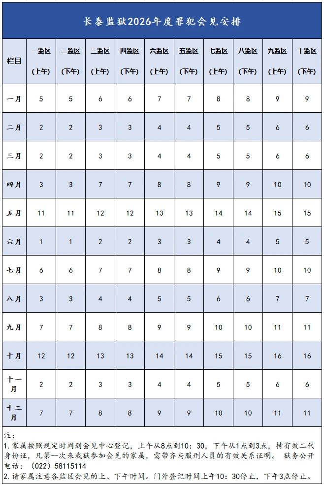图片[54]-【监狱会见】2026年全市各监所会见日期|天津市监狱|河西梨园杨柳青李港滨海西青女子监狱未成年犯管教所津西康宁长泰监狱-家书速递|在线寄信|网上寄信|寄信软件|监狱寄信|看守所寄信