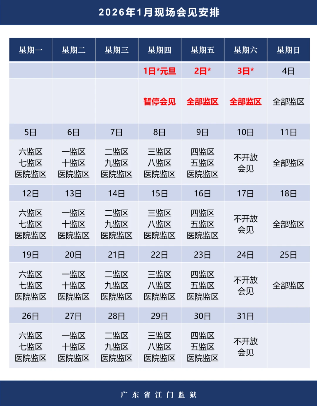 图片[5]-【监狱会见】广东省江门监狱关于2026年1月2月3月（含元旦春节假期）会见安排的通知|电话/地址/视频会见/汇款/亲情电话-家书速递|在线寄信|网上寄信|寄信软件|监狱寄信|看守所寄信