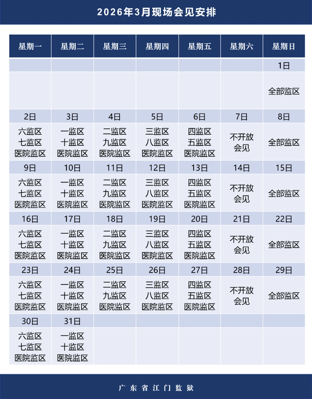 图片[7]-【监狱会见】广东省江门监狱关于2026年1月2月3月（含元旦春节假期）会见安排的通知|电话/地址/视频会见/汇款/亲情电话-家书速递|在线寄信|网上寄信|寄信软件|监狱寄信|看守所寄信