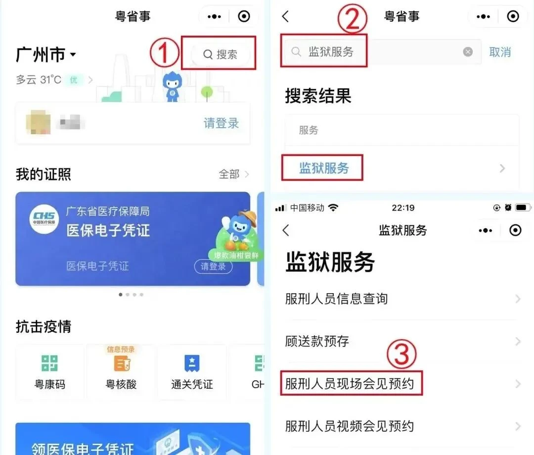 图片[3]-【监狱会见】广东省未成年犯管教所（白云监狱）关于推荐使用现场会见预约功能|现场会见时间安排/电话/地址/视频会见/汇款/亲情电话-家书速递|在线寄信|网上寄信|寄信软件|监狱寄信|看守所寄信