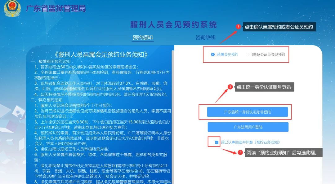 图片[5]-【监狱会见】广东省未成年犯管教所（白云监狱）关于推荐使用现场会见预约功能|现场会见时间安排/电话/地址/视频会见/汇款/亲情电话-家书速递|在线寄信|网上寄信|寄信软件|监狱寄信|看守所寄信