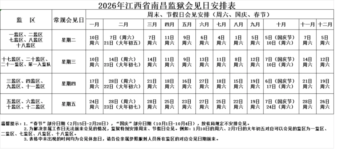 图片[3]-【监狱会见】江西省南昌监狱2026年会见时间公布|电话/地址/视频会见/汇款/亲情电话-家书速递|在线寄信|网上寄信|寄信软件|监狱寄信|看守所寄信