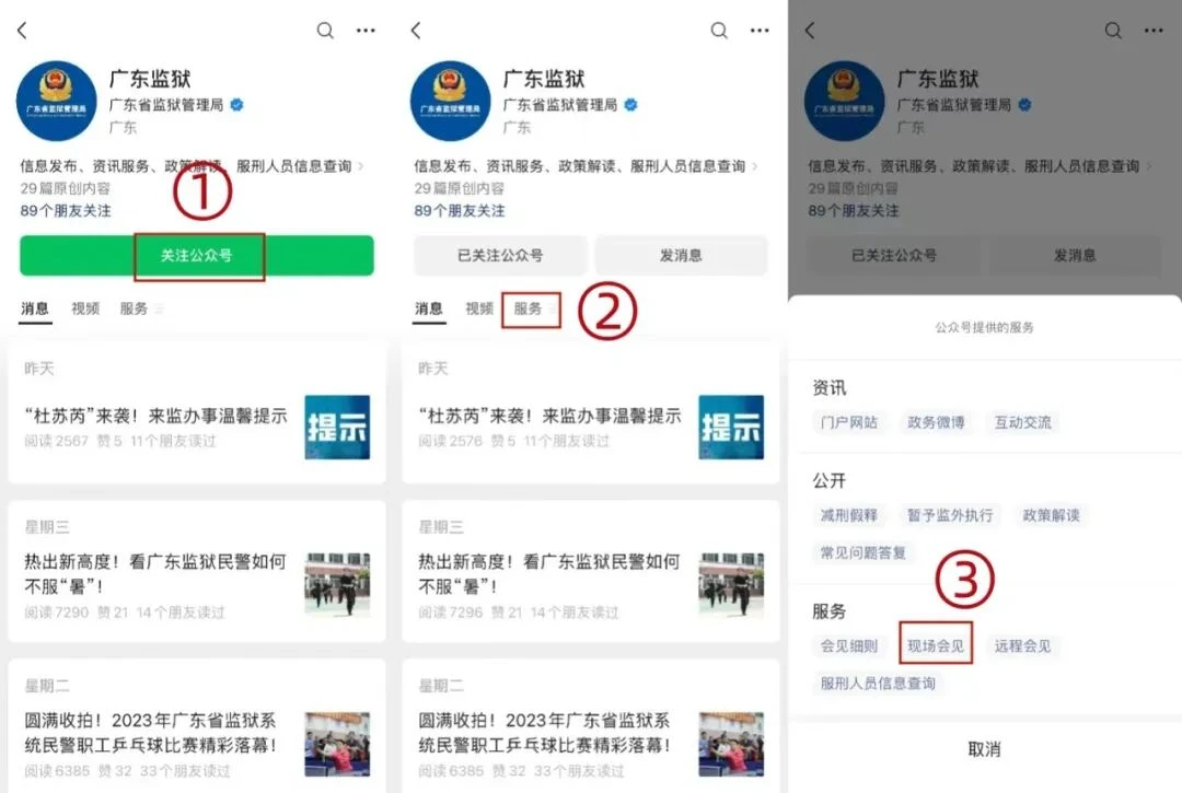 图片[4]-【广东省未成年犯管教所（白云监狱）】2026年元旦假期会见工作安排-家书速递|在线寄信|网上寄信|寄信软件|监狱寄信|看守所寄信