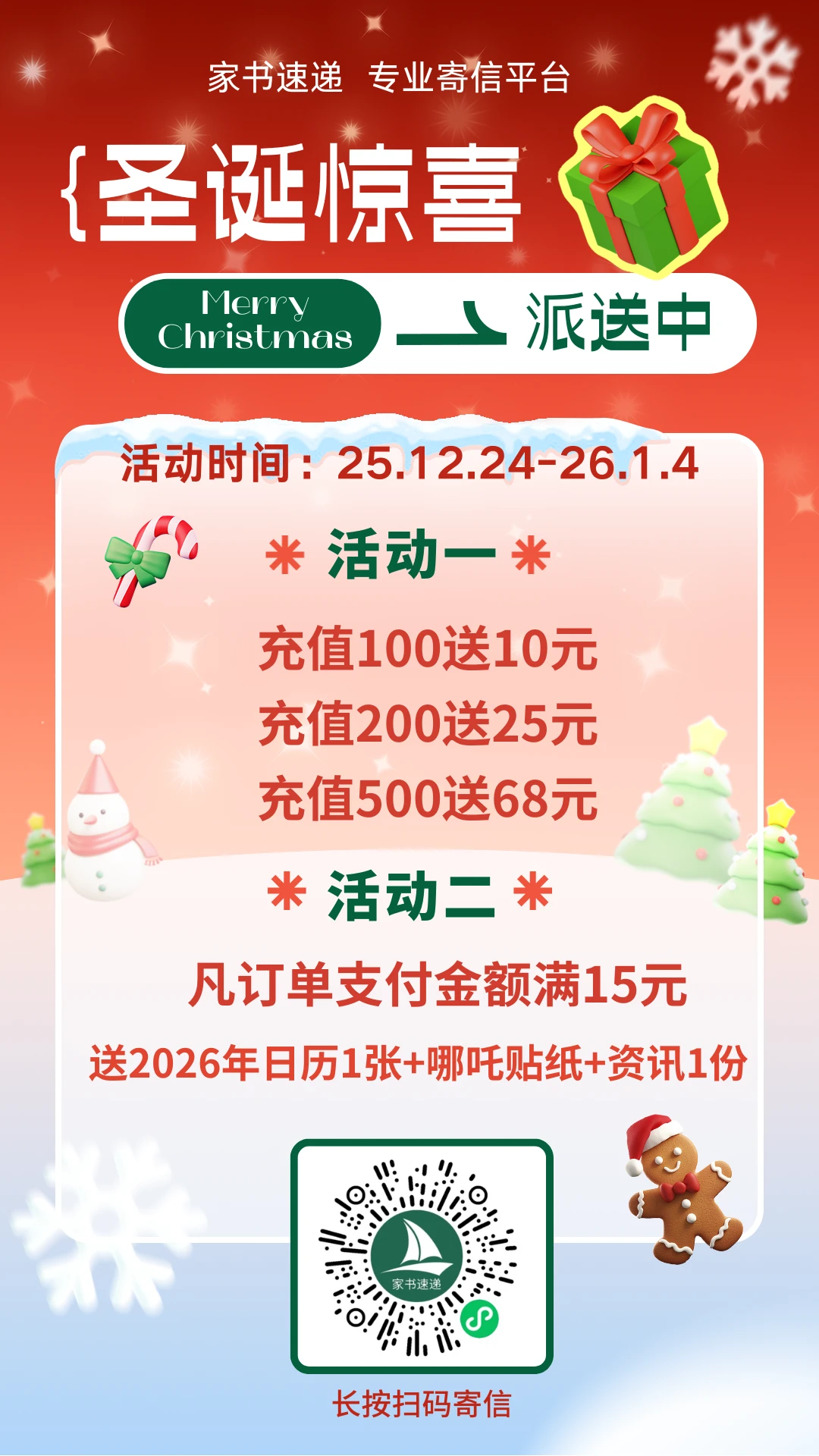 家书速递双旦活动上线了-家书速递|在线寄信|网上寄信|寄信软件|监狱寄信|看守所寄信