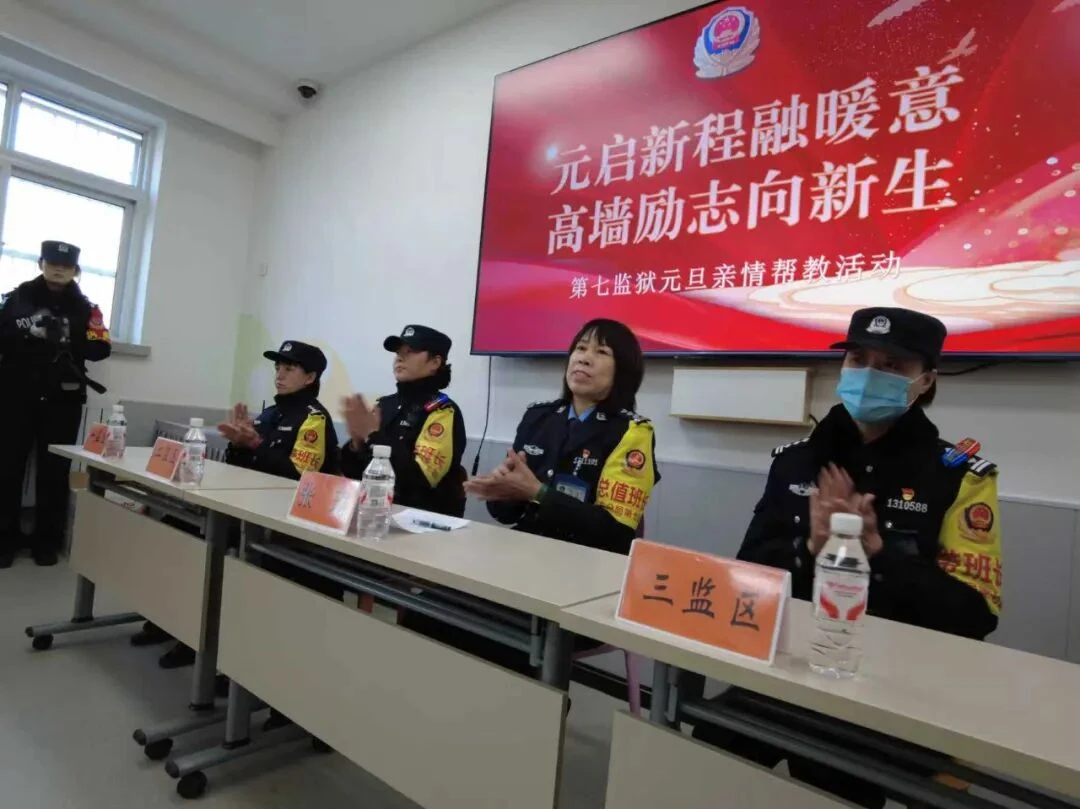 图片[3]-【冀东分局第七监狱】元启新程融暖意，高墙励志向新生——第七监狱举办元旦亲情帮教活动-家书速递|在线寄信|网上寄信|寄信软件|监狱寄信|看守所寄信