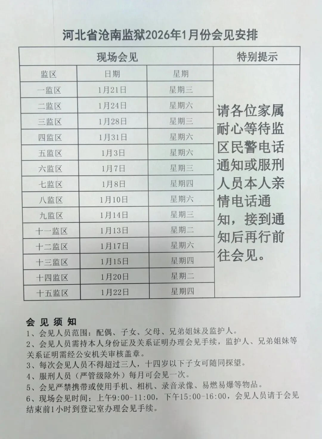 图片[3]-【监狱会见】河北省沧南监狱2026年1月份会见安排|电话/地址/视频会见/汇款/亲情电话-家书速递|在线寄信|网上寄信|寄信软件|监狱寄信|看守所寄信