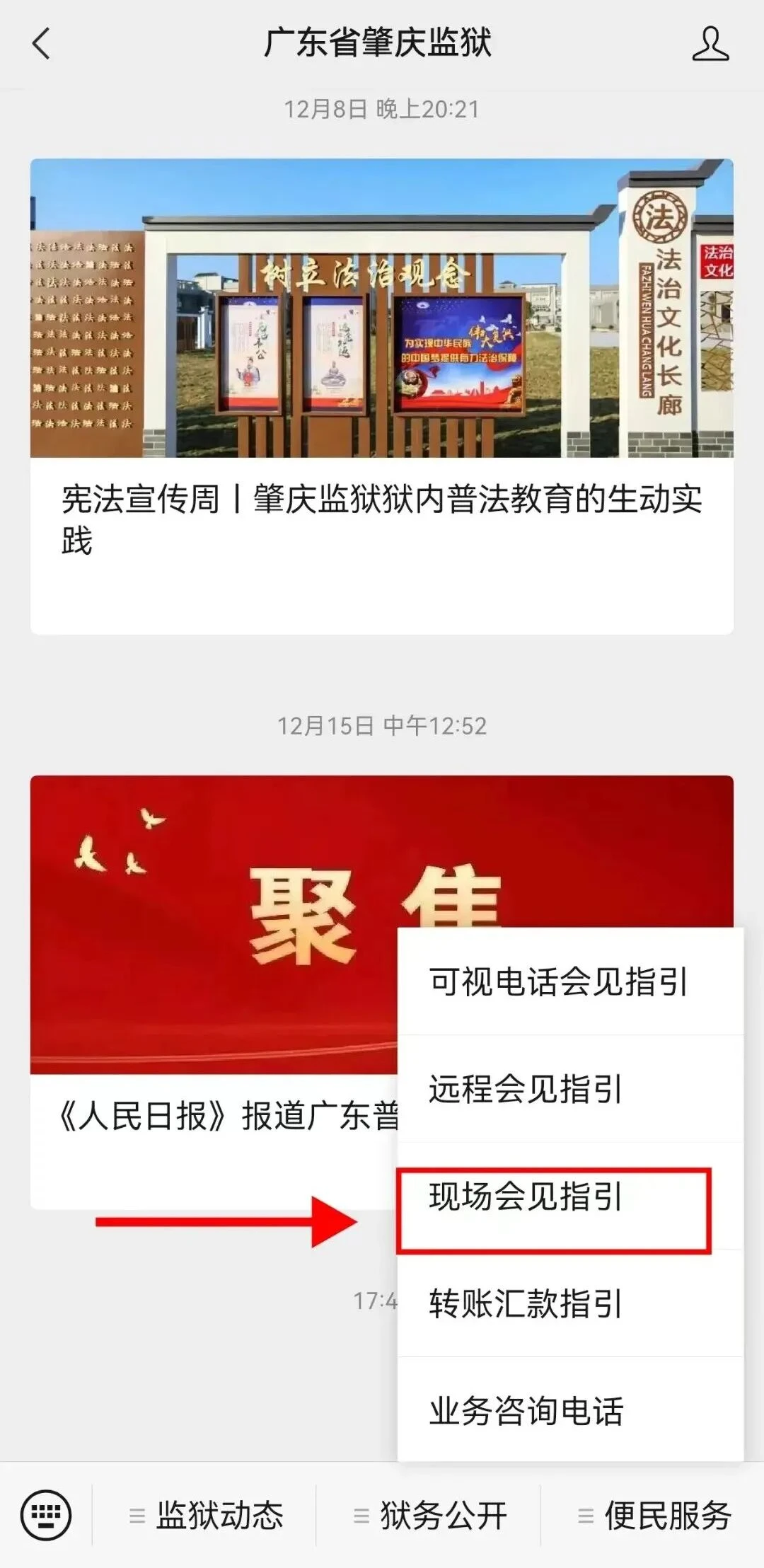 图片[3]-肇庆监狱2026年上半年会见安排，请查收！肇庆监狱会见日期会见须知|电话/地址/视频会见/汇款/亲情电话-家书速递|在线寄信|网上寄信|寄信软件|监狱寄信|看守所寄信