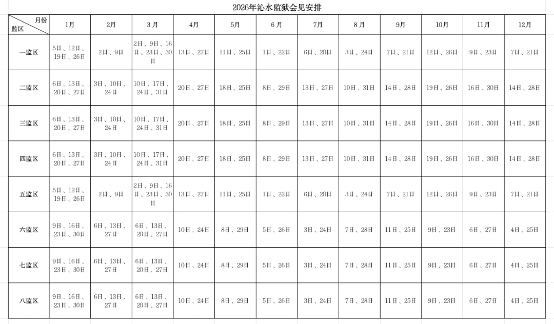 图片[3]-【监狱会见】山西省沁水监狱2026年罪犯会见安排公告|电话/地址/视频会见/汇款/亲情电话-家书速递|在线寄信|网上寄信|寄信软件|监狱寄信|看守所寄信