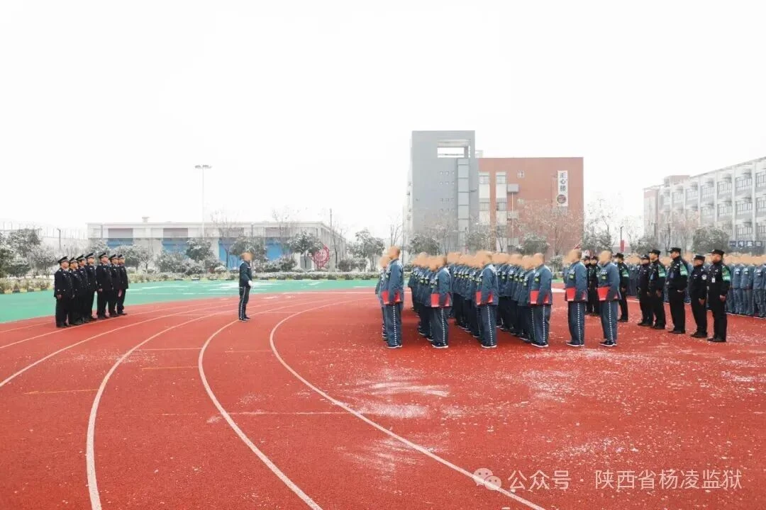 图片[9]-升旗宣誓扬正气 岁启新生促改造——陕西省杨凌监狱举行元旦升国旗仪式-家书速递|在线寄信|网上寄信|寄信软件|监狱寄信|看守所寄信