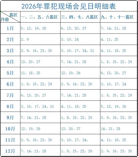 图片[3]-监狱会见丨宜州监狱2026年会见日期，会见时间，监狱会见证件，监狱会见范围，监狱会见流程，会见咨询电话-家书速递|在线寄信|网上寄信|寄信软件|监狱寄信|看守所寄信