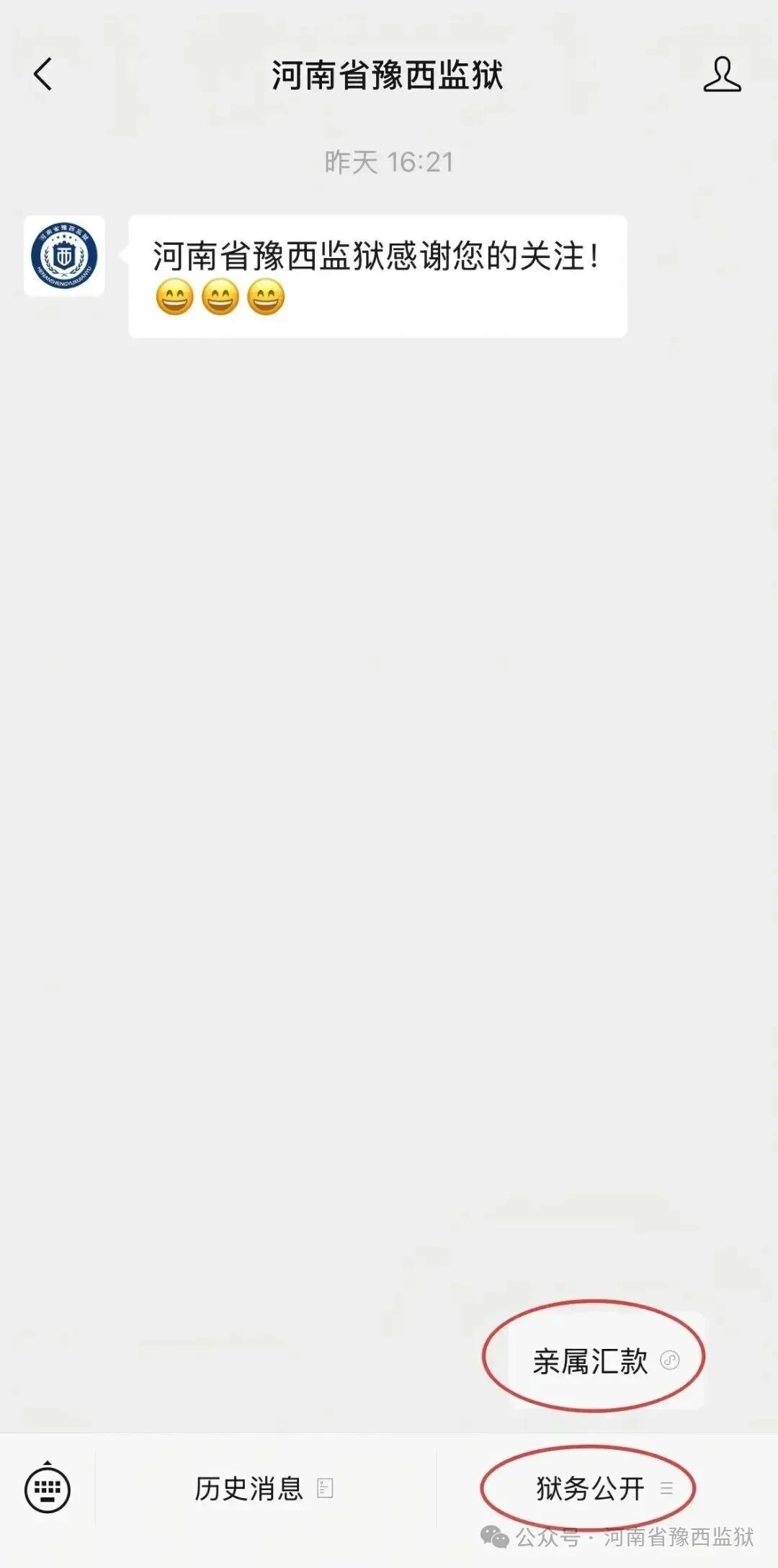 图片[5]-河南省豫西监狱线上汇款操作指南-家书速递|在线寄信|网上寄信|寄信软件|监狱寄信|看守所寄信