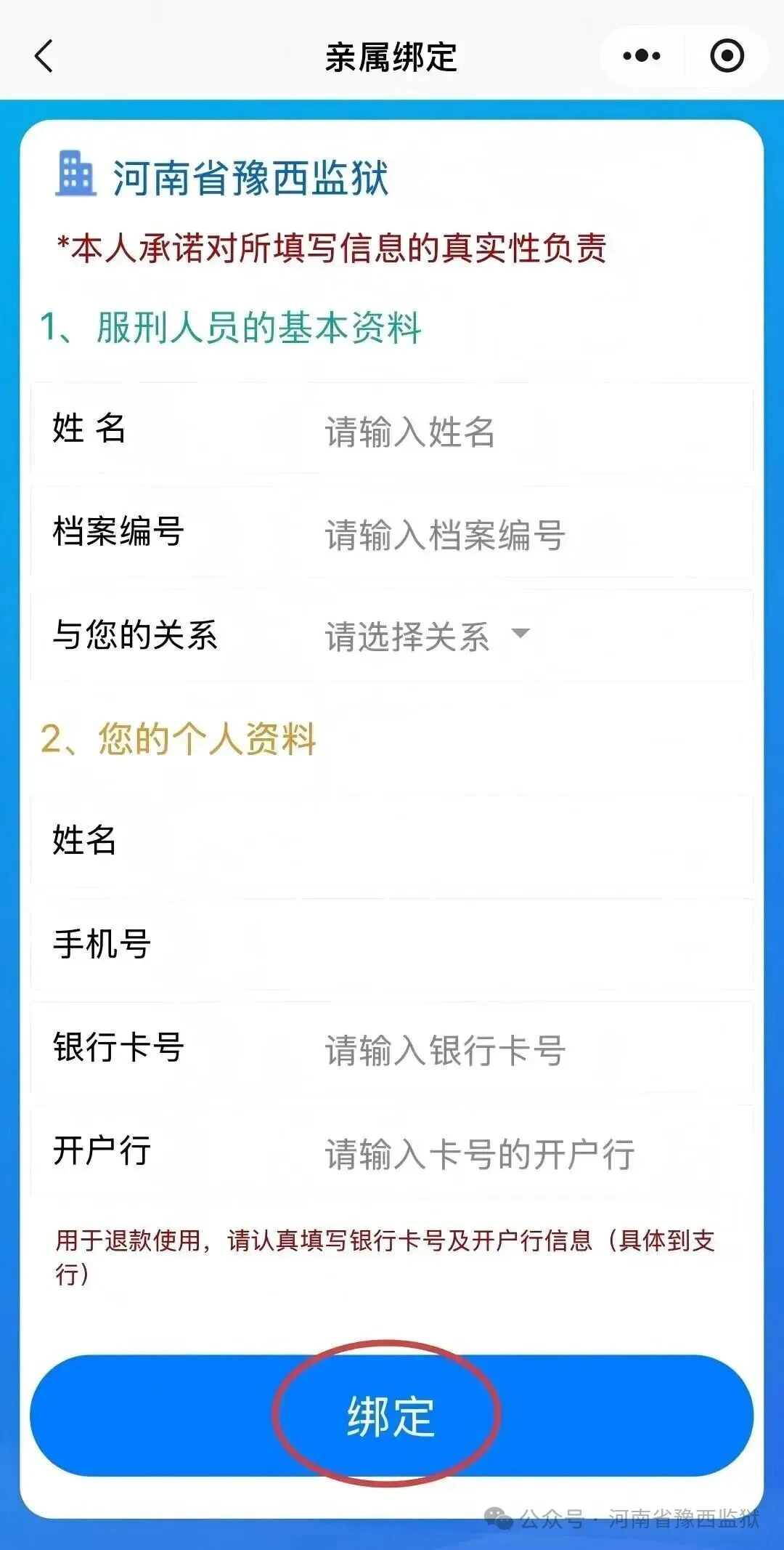 图片[11]-河南省豫西监狱线上汇款操作指南-家书速递|在线寄信|网上寄信|寄信软件|监狱寄信|看守所寄信