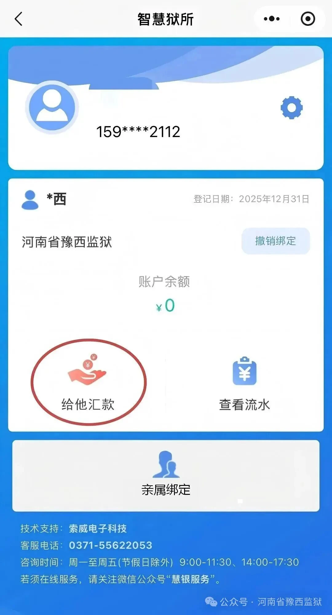 图片[13]-河南省豫西监狱线上汇款操作指南-家书速递|在线寄信|网上寄信|寄信软件|监狱寄信|看守所寄信
