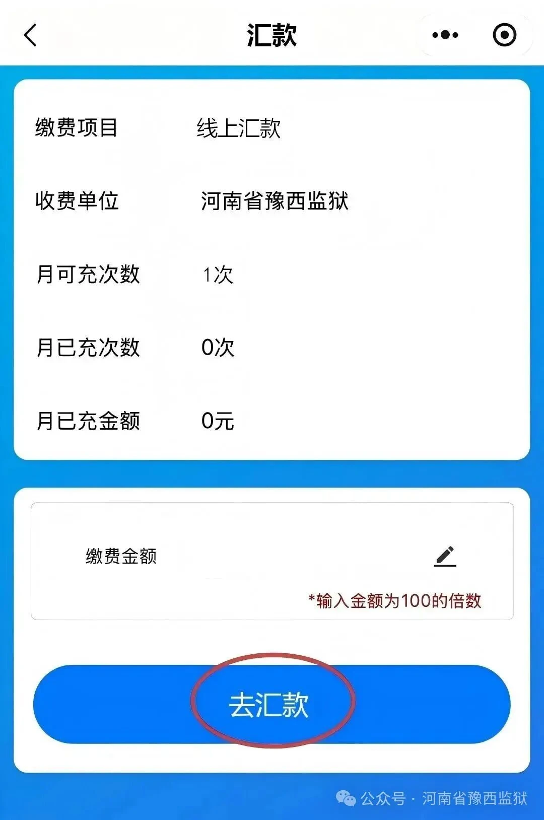 图片[14]-河南省豫西监狱线上汇款操作指南-家书速递|在线寄信|网上寄信|寄信软件|监狱寄信|看守所寄信