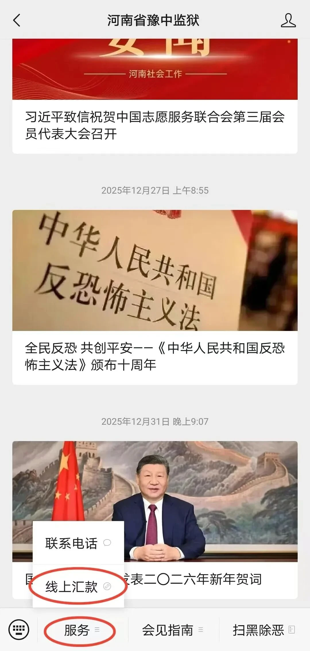 图片[5]-河南省豫中监狱线上操作指南-家书速递|在线寄信|网上寄信|寄信软件|监狱寄信|看守所寄信