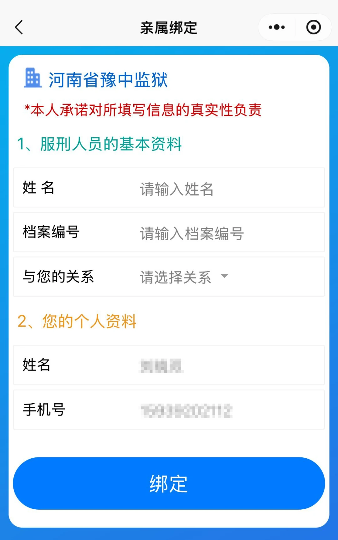 图片[11]-河南省豫中监狱线上操作指南-家书速递|在线寄信|网上寄信|寄信软件|监狱寄信|看守所寄信