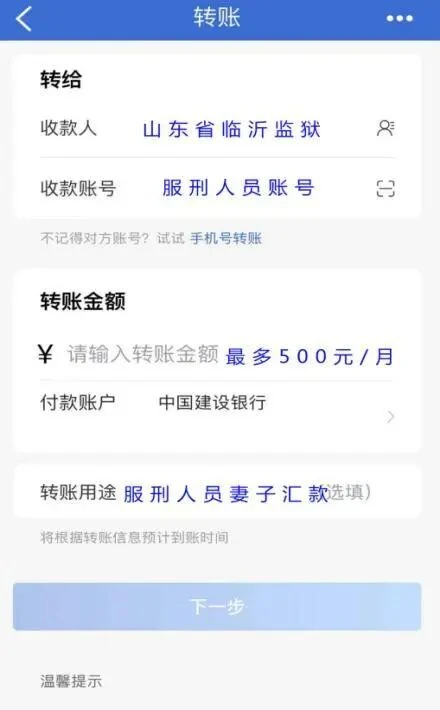 图片[2]-山东省临沂监狱汇款问题说明-家书速递|在线寄信|网上寄信|寄信软件|监狱寄信|看守所寄信