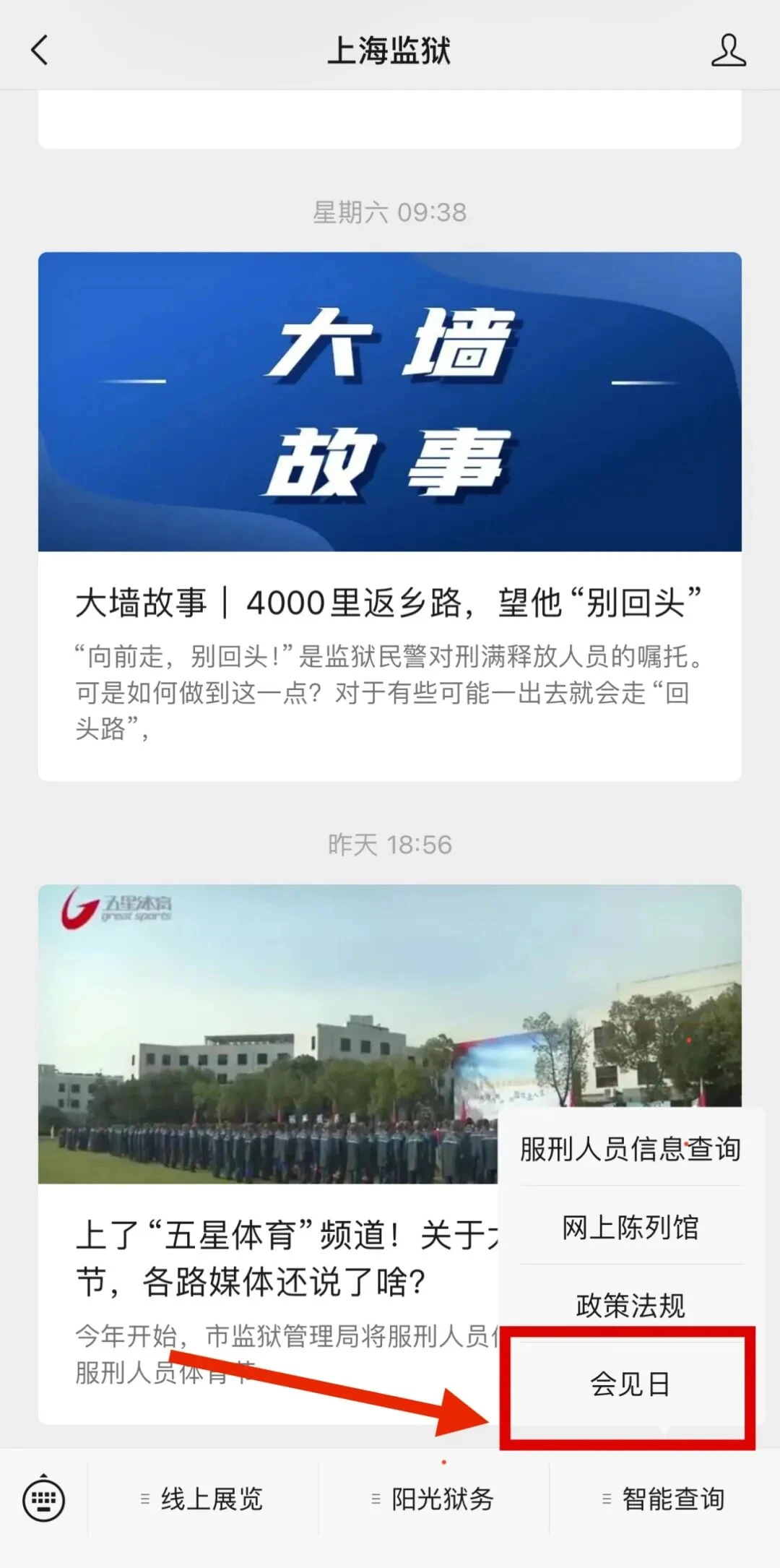 图片[3]-@罪犯亲属、监护人：上海监狱2026年2月会见日安排，请查收！-家书速递|在线寄信|网上寄信|寄信软件|监狱寄信|看守所寄信