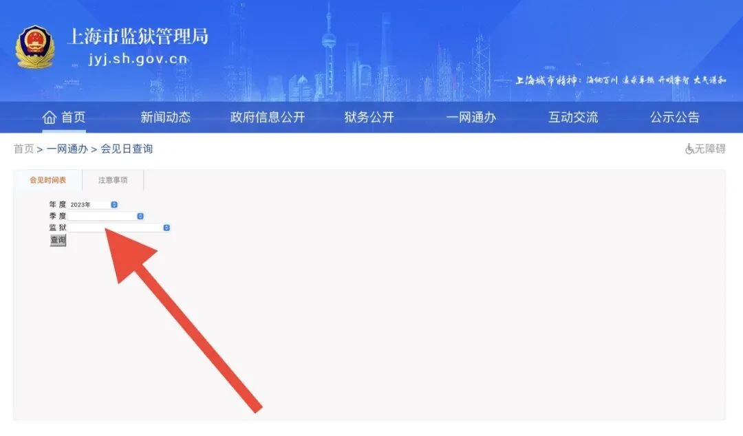 图片[6]-@罪犯亲属、监护人：上海监狱2026年2月会见日安排，请查收！-家书速递|在线寄信|网上寄信|寄信软件|监狱寄信|看守所寄信